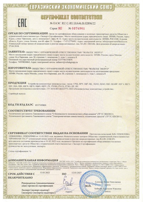 Сертификат соответствия